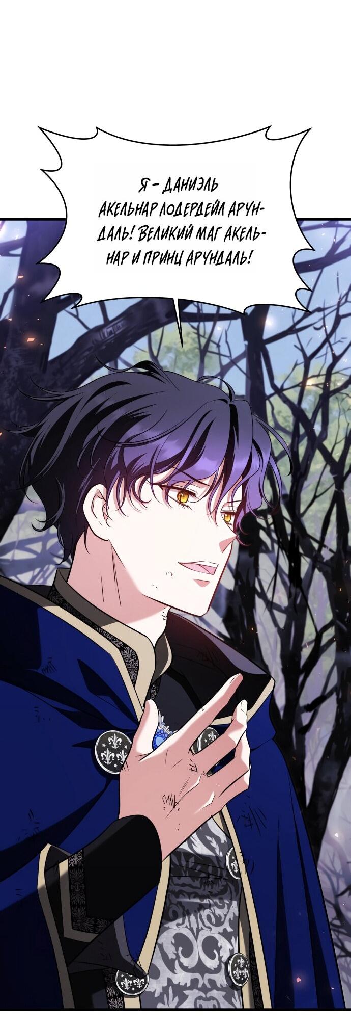 Манга Одержимый император, который на 1000 лет моложе её - Глава 65 Страница 54