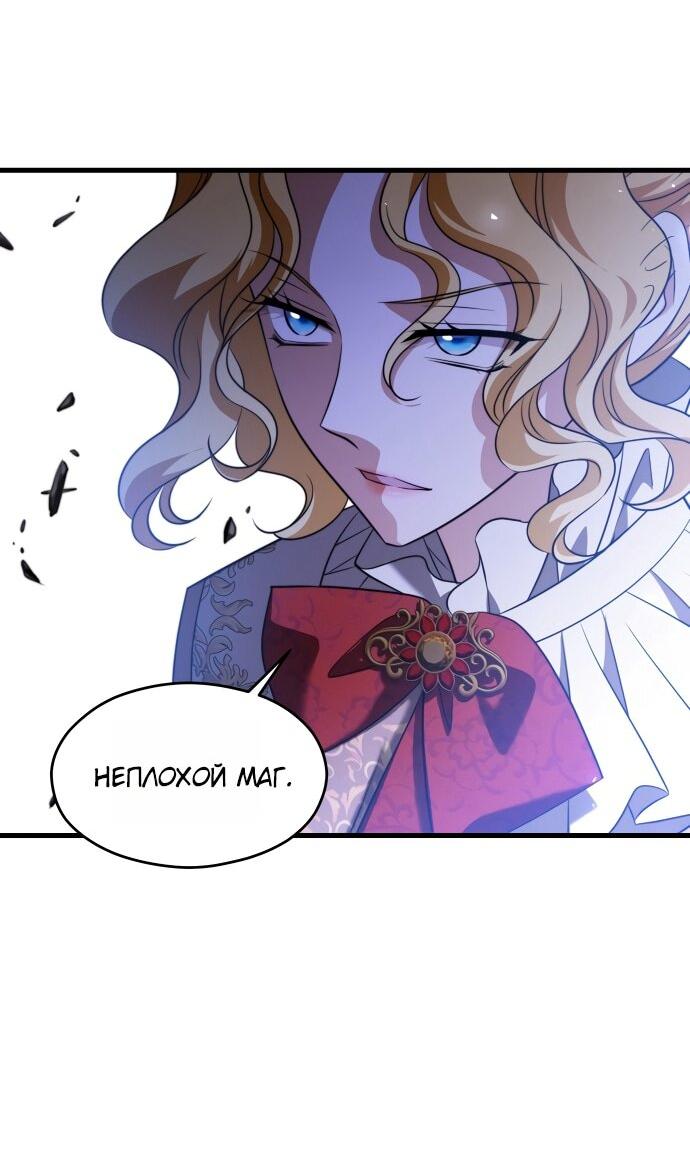 Манга Одержимый император, который на 1000 лет моложе её - Глава 65 Страница 9