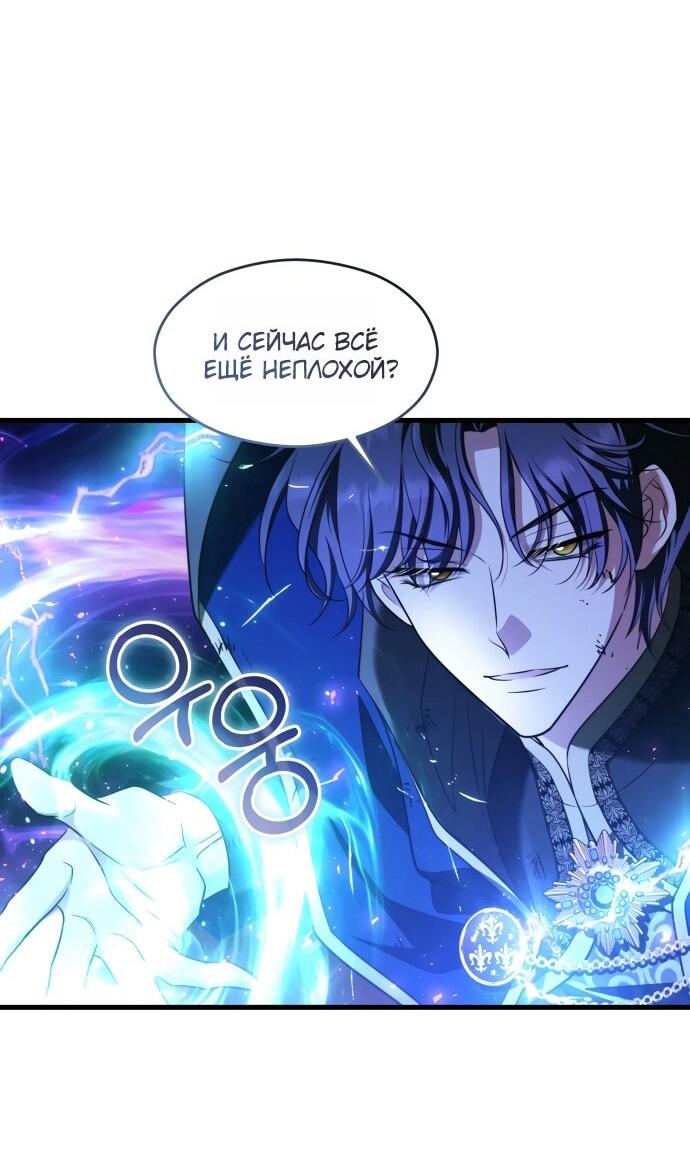 Манга Одержимый император, который на 1000 лет моложе её - Глава 65 Страница 15