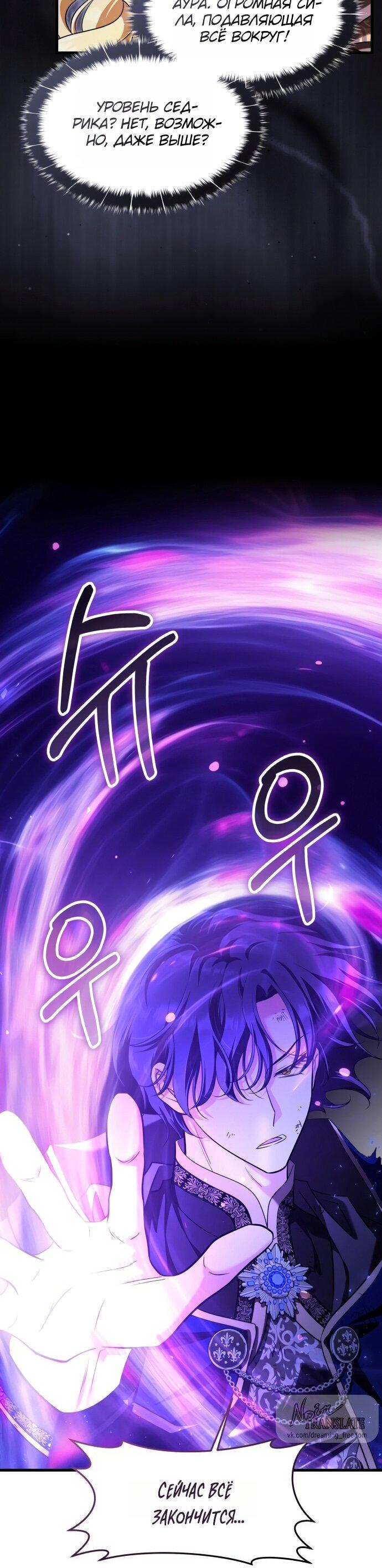 Манга Одержимый император, который на 1000 лет моложе её - Глава 65 Страница 36