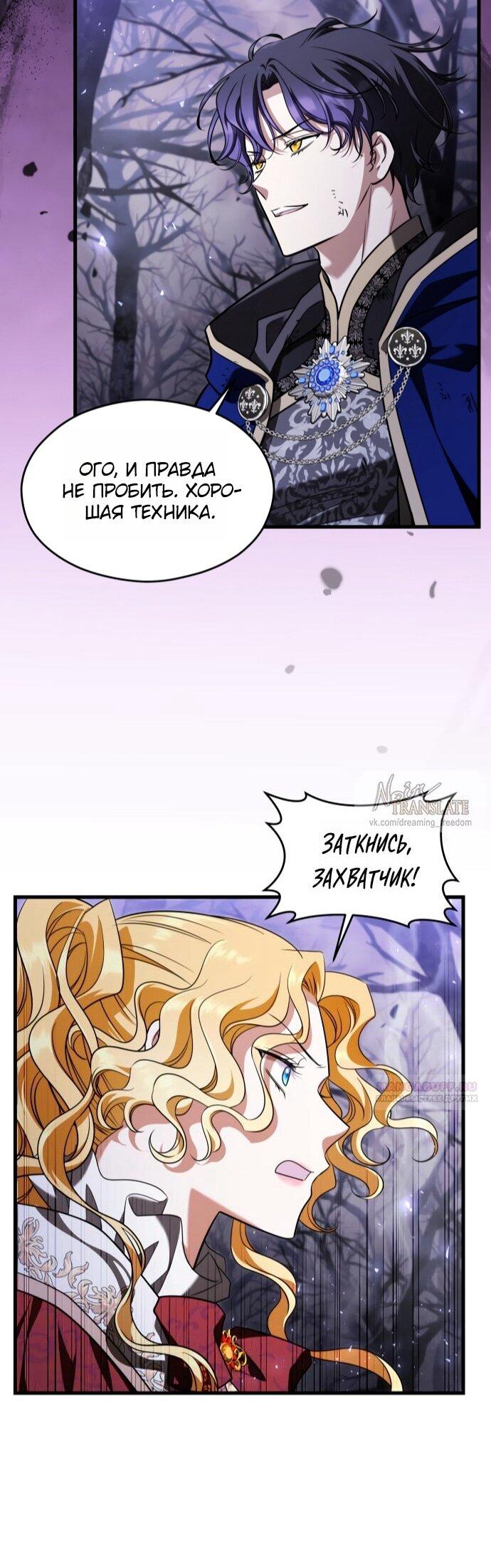 Манга Одержимый император, который на 1000 лет моложе её - Глава 65 Страница 31