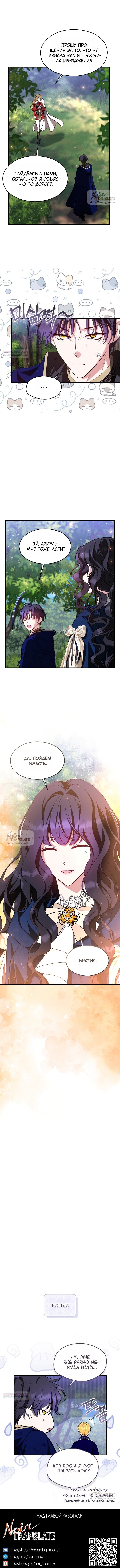 Манга Одержимый император, который на 1000 лет моложе её - Глава 65 Страница 64