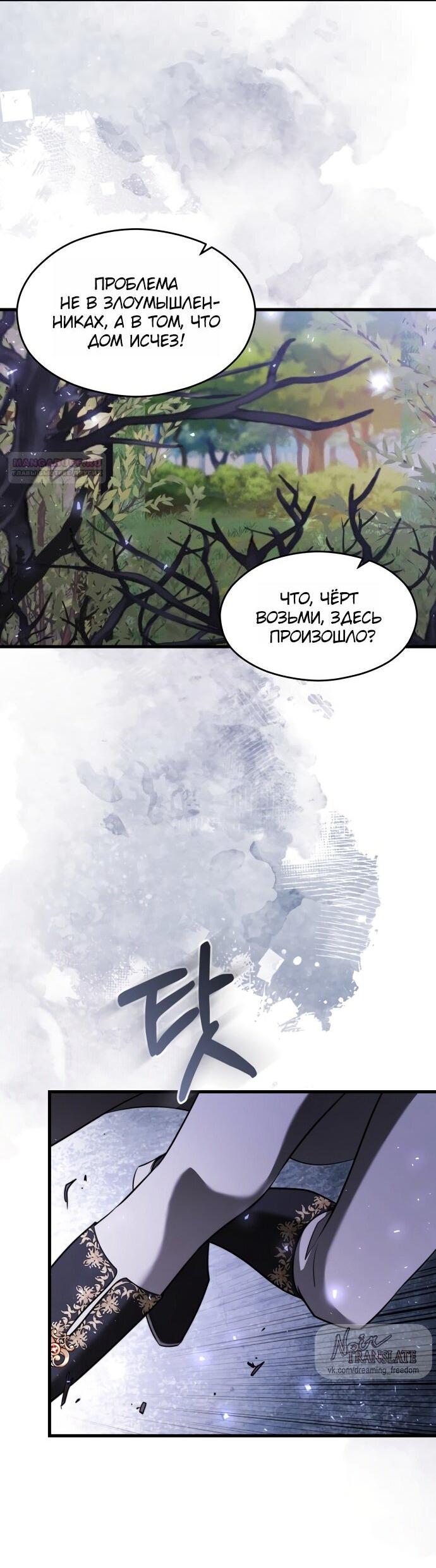 Манга Одержимый император, который на 1000 лет моложе её - Глава 65 Страница 2