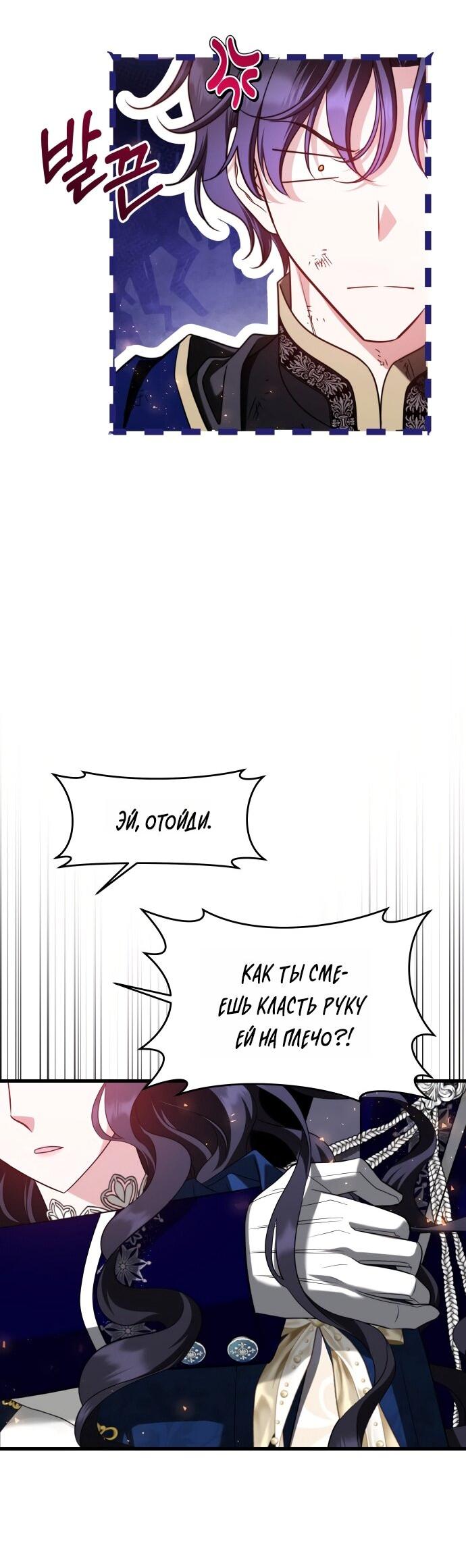 Манга Одержимый император, который на 1000 лет моложе её - Глава 65 Страница 49