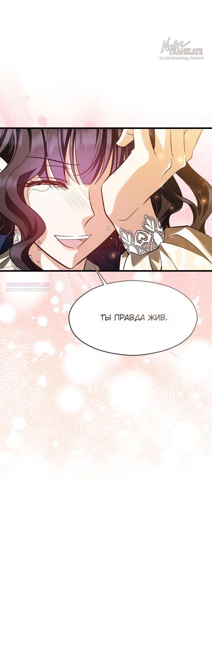 Манга Одержимый император, который на 1000 лет моложе её - Глава 65 Страница 44