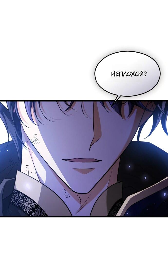 Манга Одержимый император, который на 1000 лет моложе её - Глава 65 Страница 10