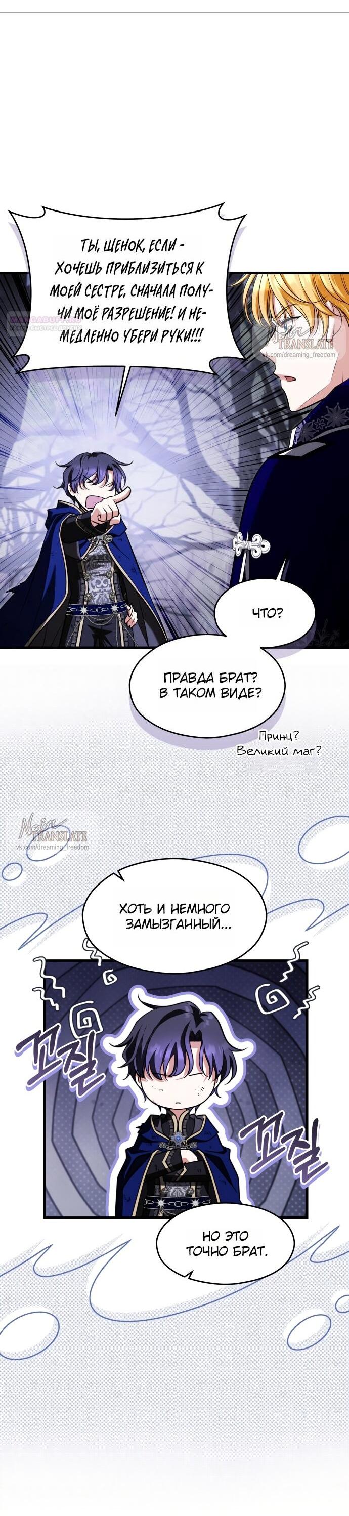 Манга Одержимый император, который на 1000 лет моложе её - Глава 65 Страница 55