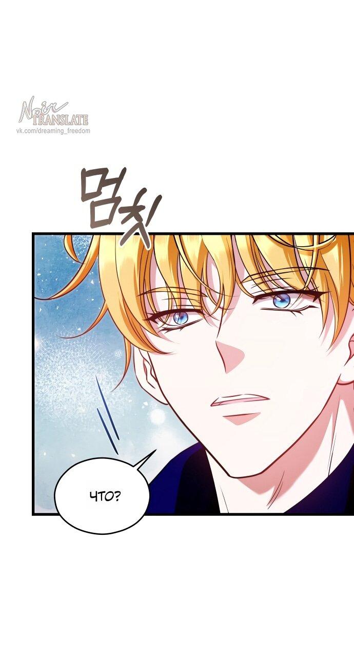 Манга Одержимый император, который на 1000 лет моложе её - Глава 65 Страница 53