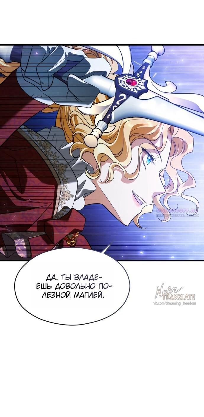 Манга Одержимый император, который на 1000 лет моложе её - Глава 65 Страница 16