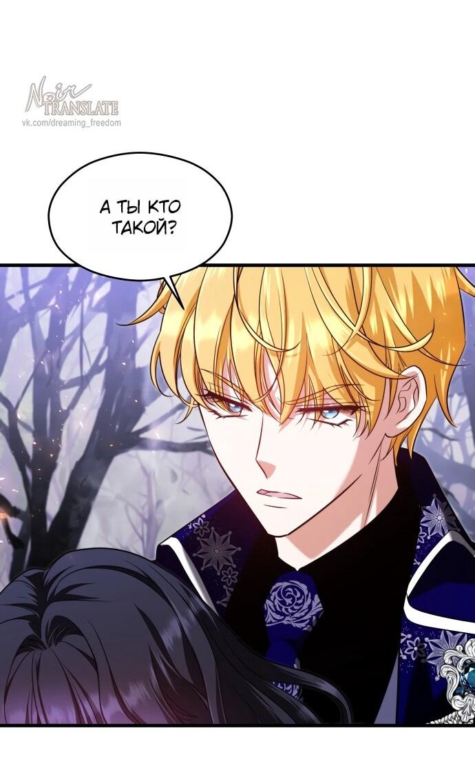 Манга Одержимый император, который на 1000 лет моложе её - Глава 65 Страница 48