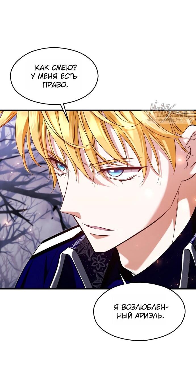 Манга Одержимый император, который на 1000 лет моложе её - Глава 65 Страница 50