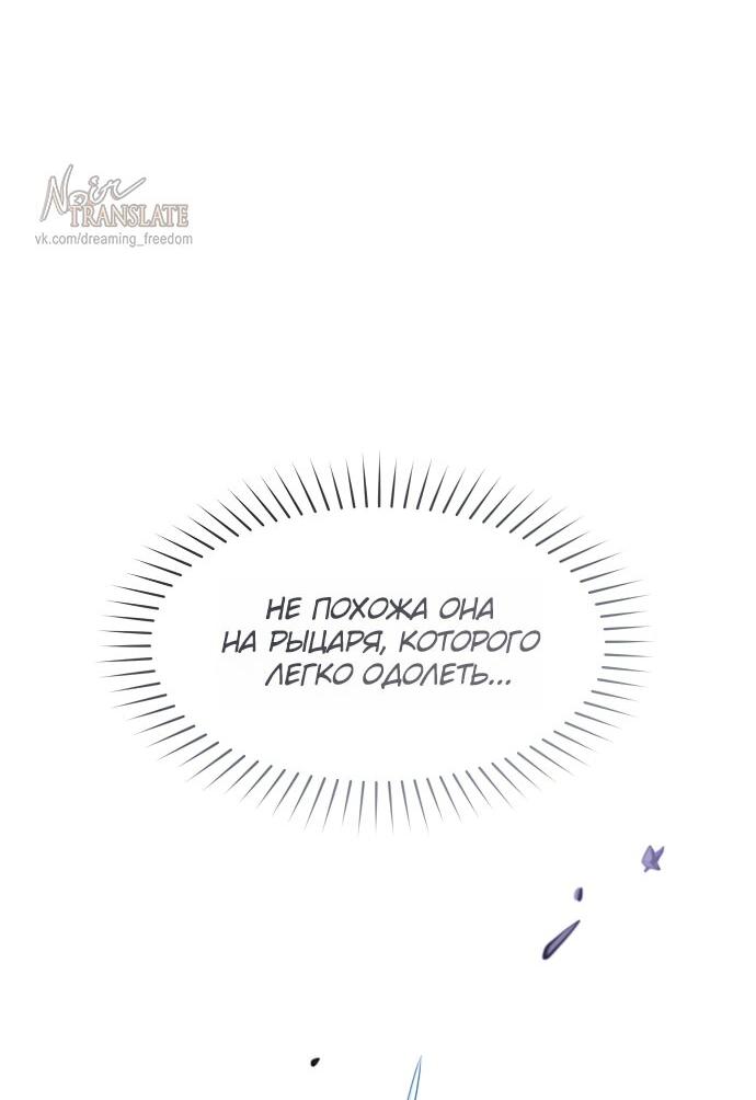 Манга Одержимый император, который на 1000 лет моложе её - Глава 65 Страница 22