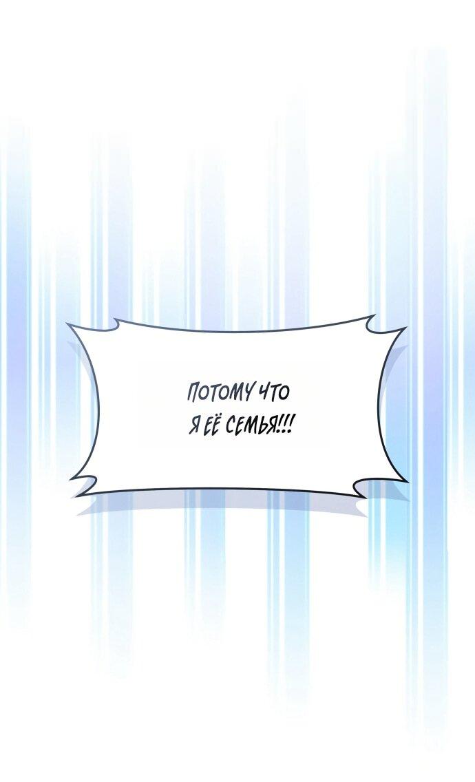 Манга Одержимый император, который на 1000 лет моложе её - Глава 65 Страница 52