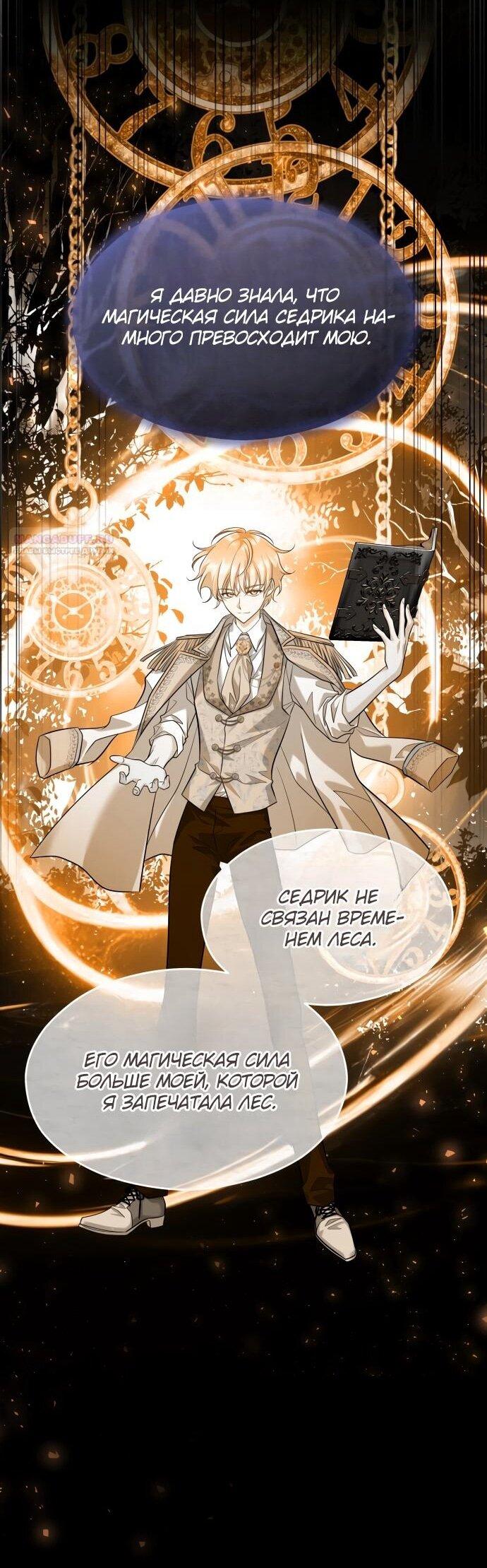 Манга Одержимый император, который на 1000 лет моложе её - Глава 64 Страница 41