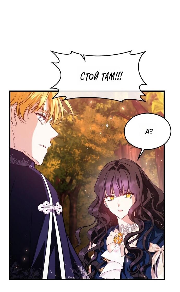 Манга Одержимый император, который на 1000 лет моложе её - Глава 64 Страница 47