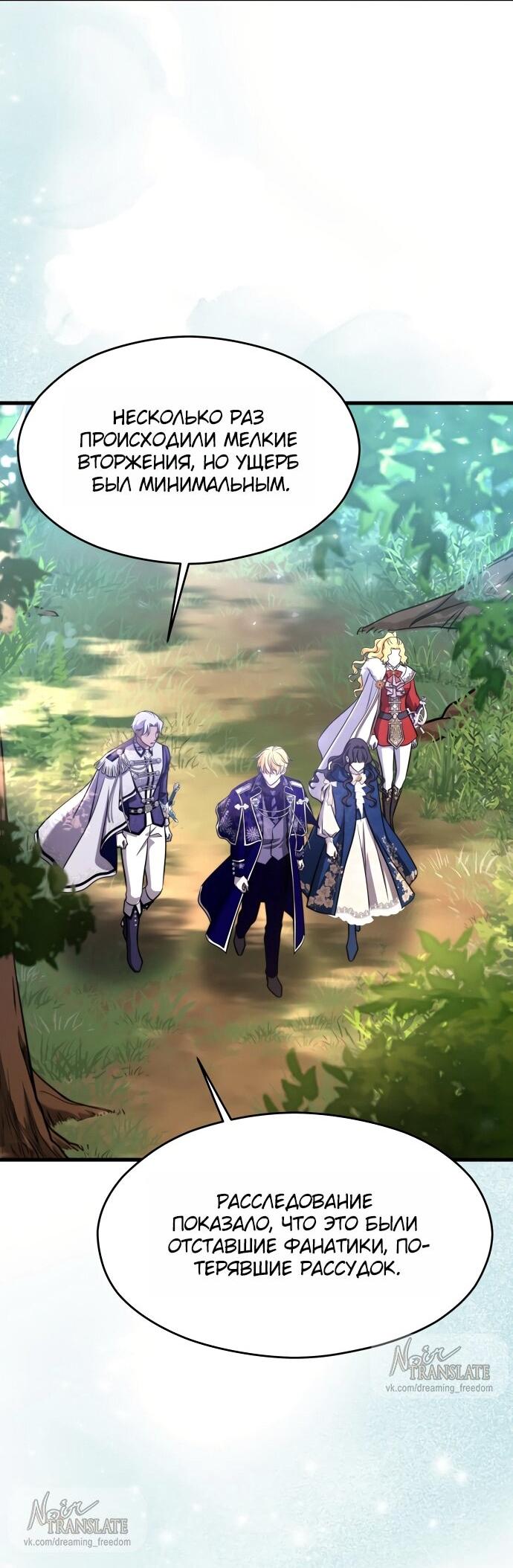 Манга Одержимый император, который на 1000 лет моложе её - Глава 64 Страница 31