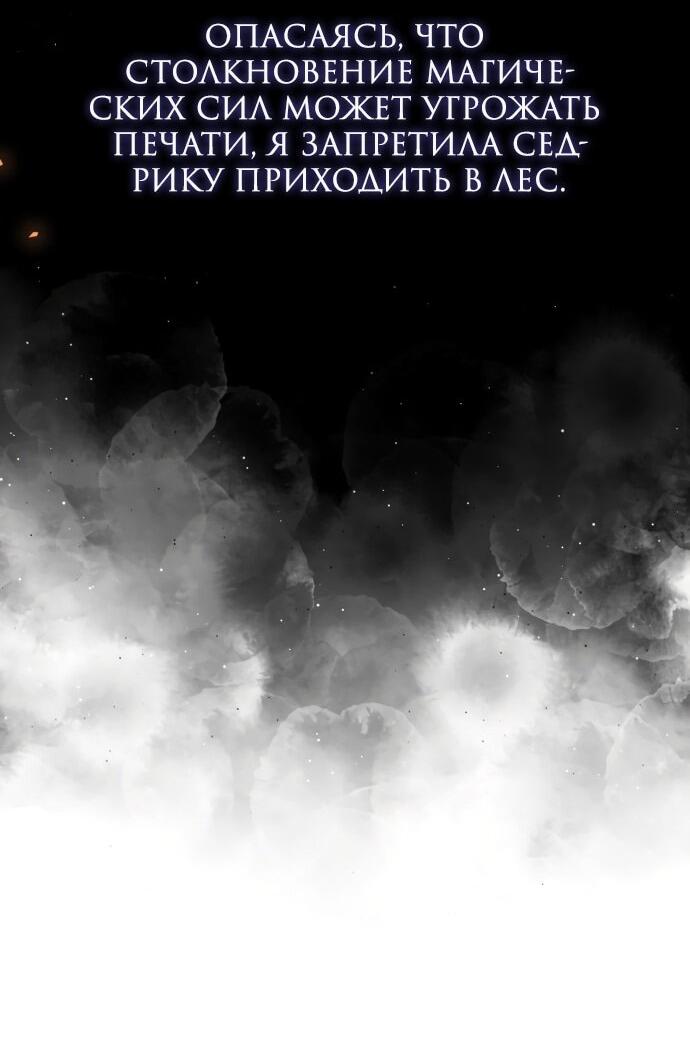 Манга Одержимый император, который на 1000 лет моложе её - Глава 64 Страница 42