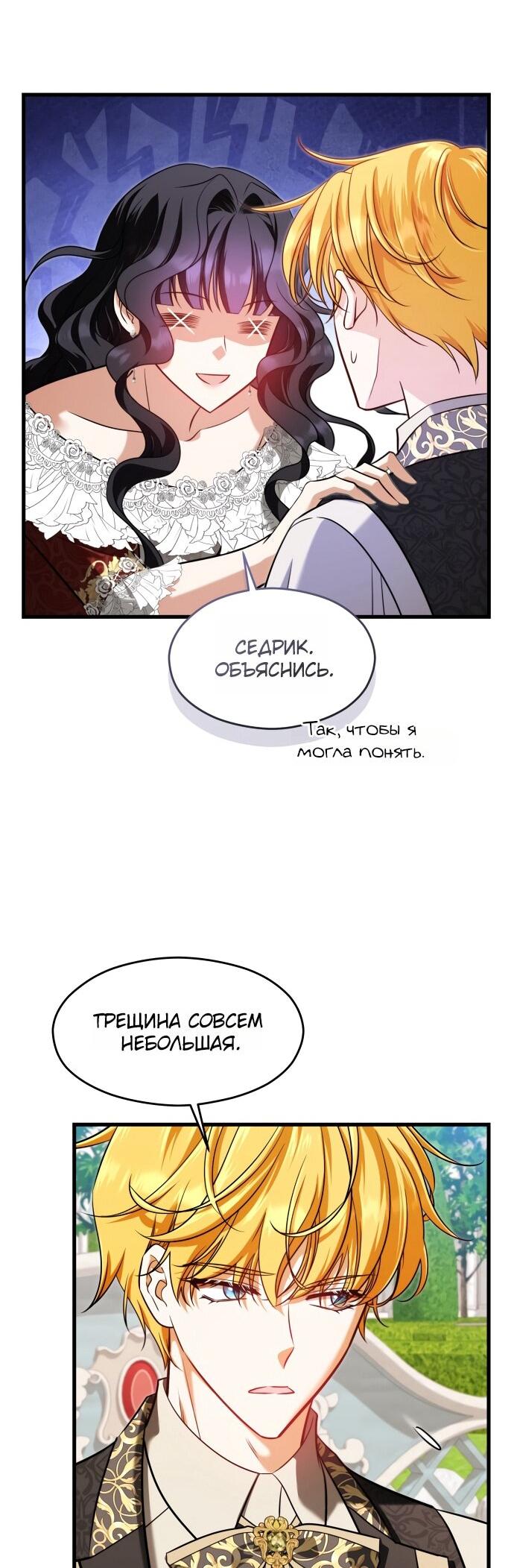 Манга Одержимый император, который на 1000 лет моложе её - Глава 64 Страница 24