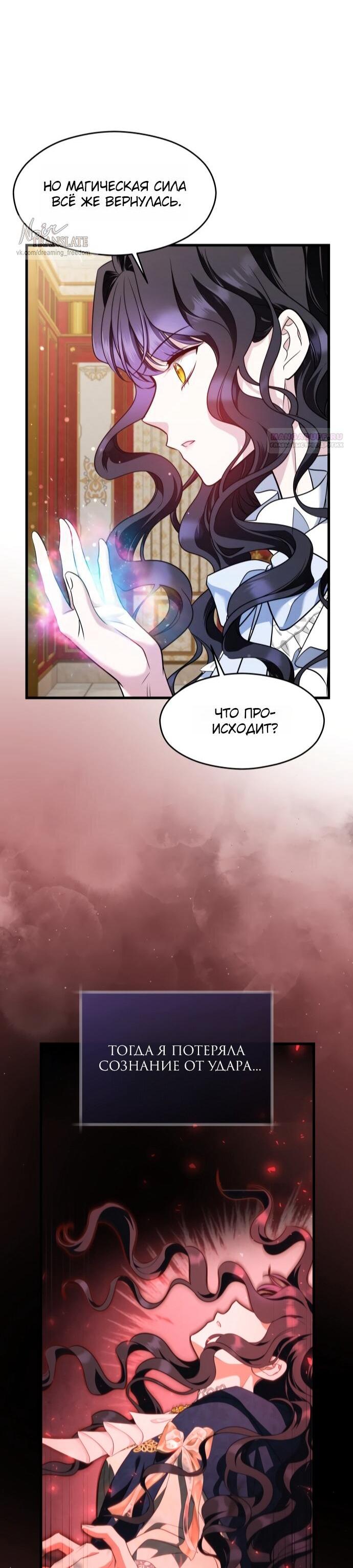 Манга Одержимый император, который на 1000 лет моложе её - Глава 64 Страница 5