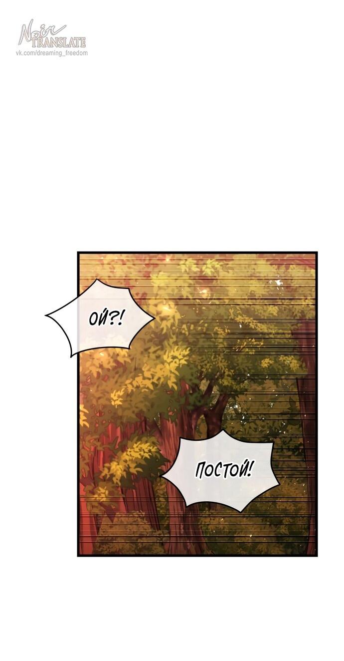 Манга Одержимый император, который на 1000 лет моложе её - Глава 64 Страница 46