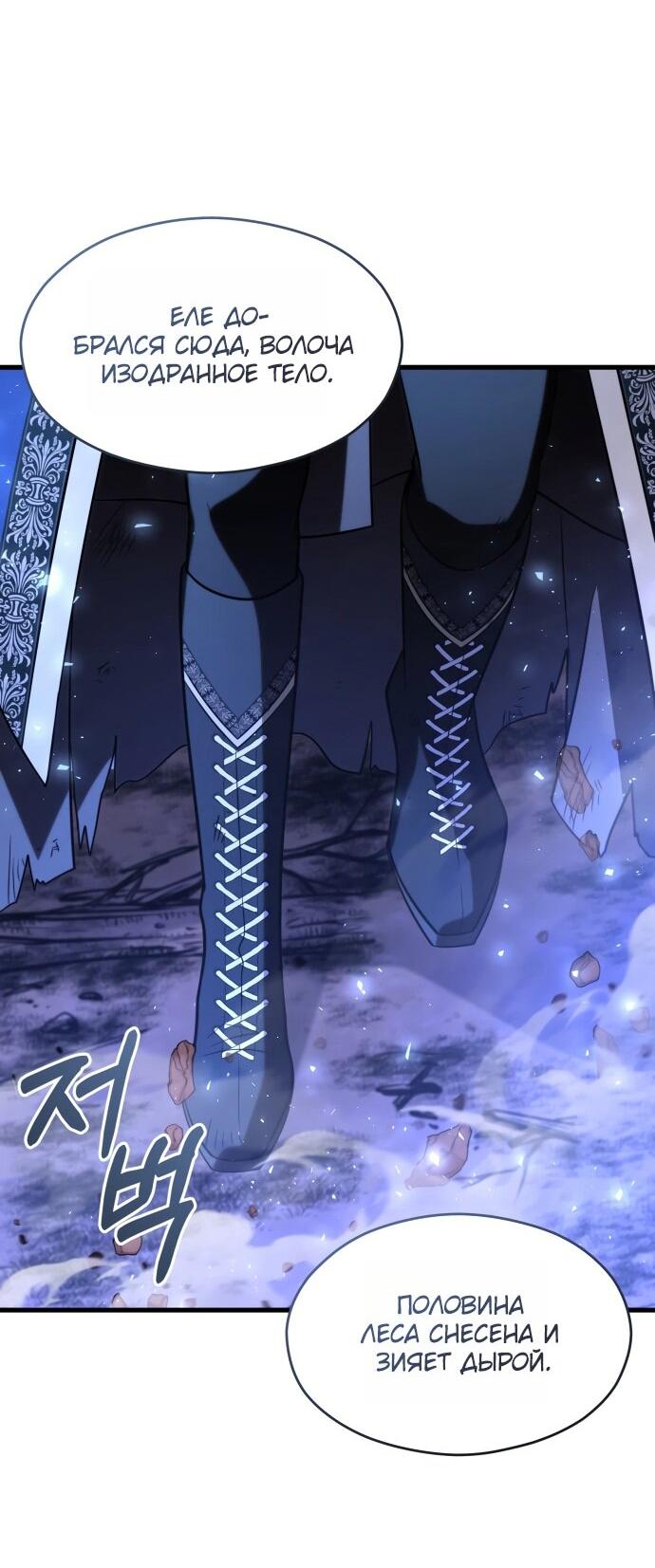 Манга Одержимый император, который на 1000 лет моложе её - Глава 64 Страница 53
