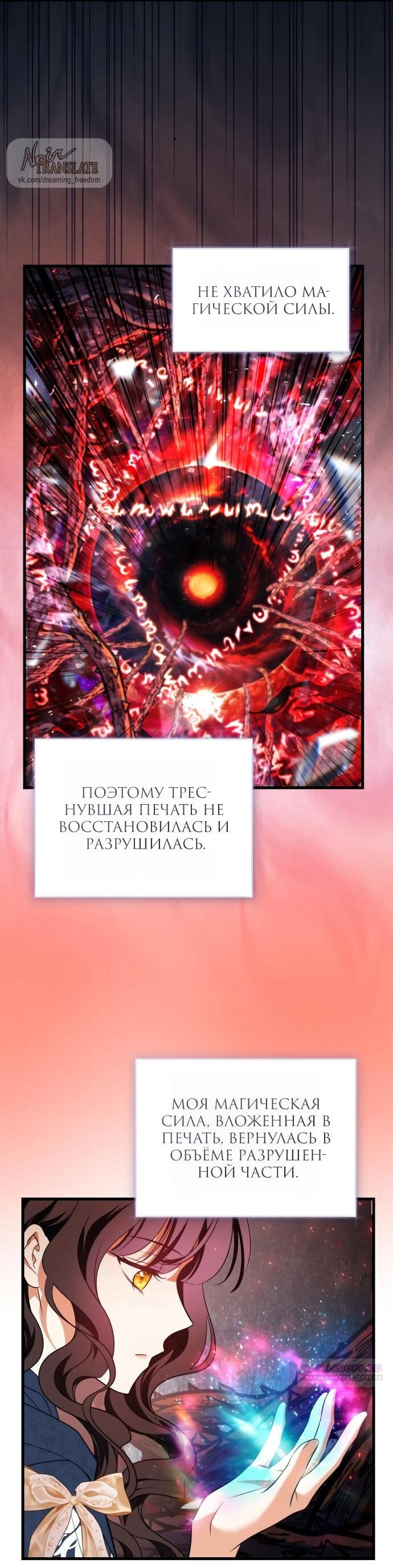 Манга Одержимый император, который на 1000 лет моложе её - Глава 64 Страница 37