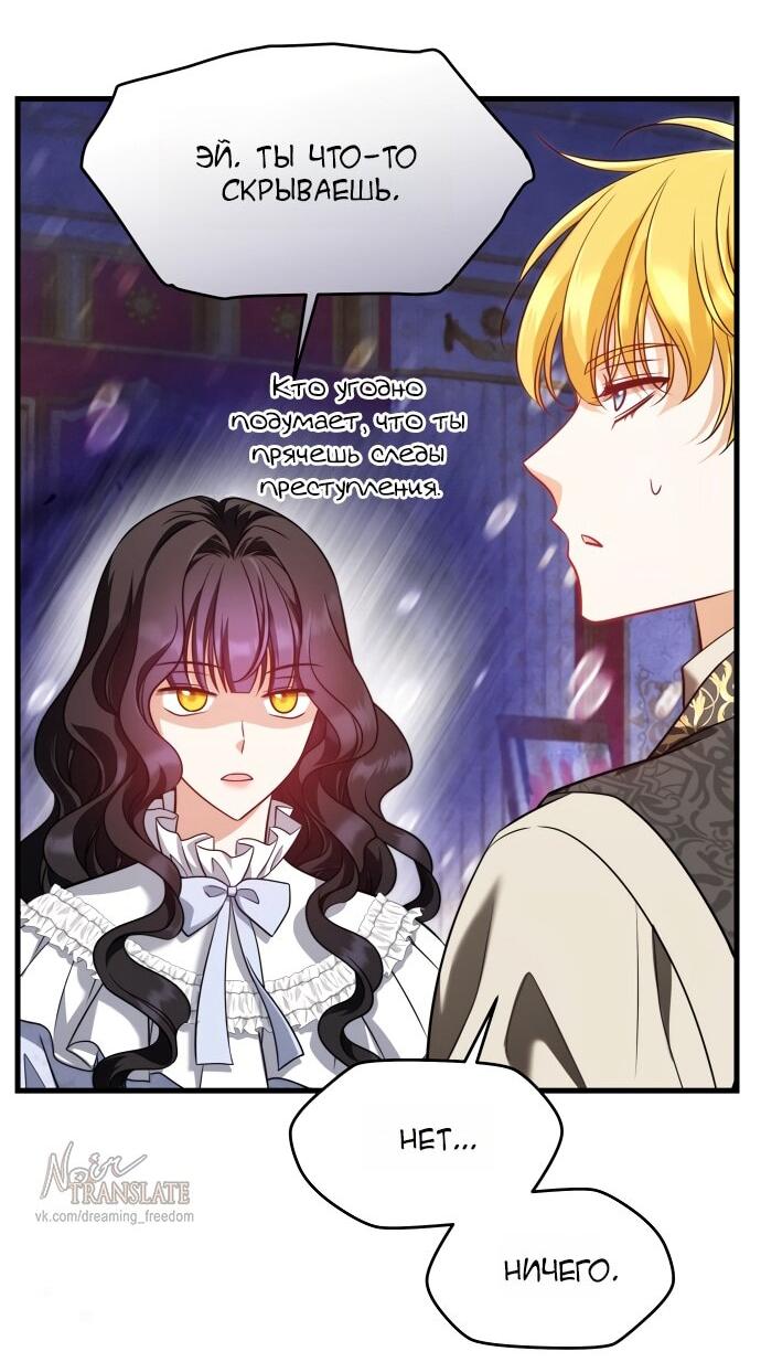 Манга Одержимый император, который на 1000 лет моложе её - Глава 64 Страница 11