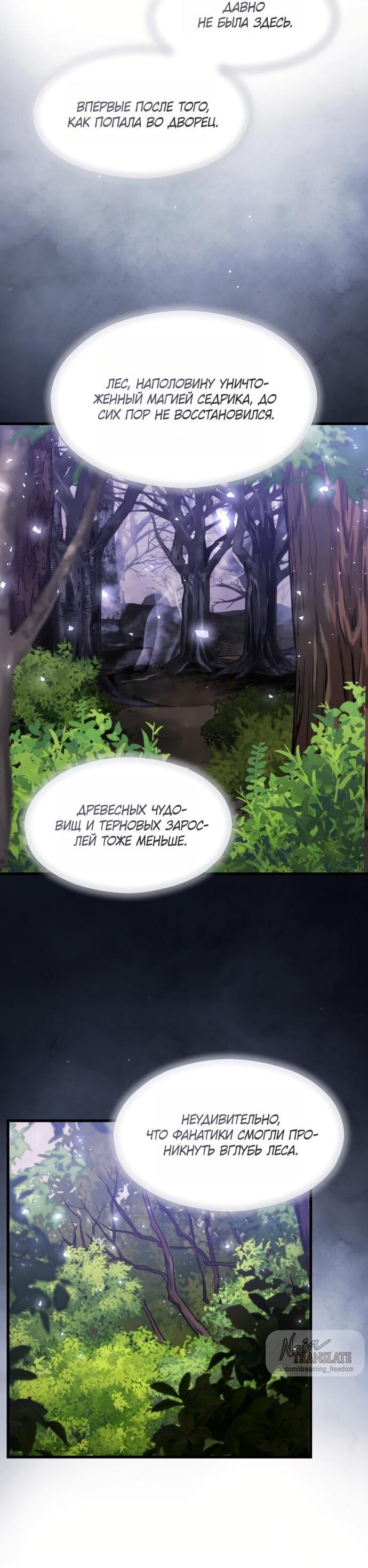 Манга Одержимый император, который на 1000 лет моложе её - Глава 64 Страница 33