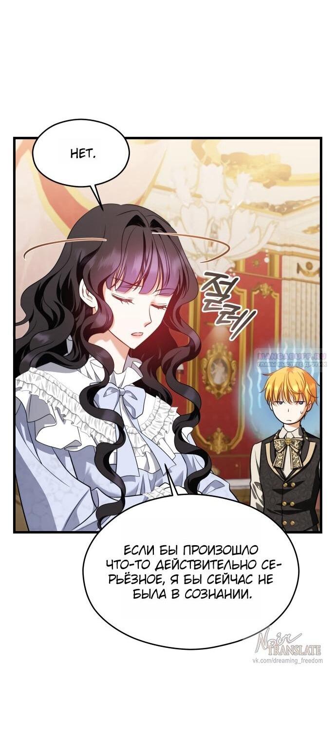 Манга Одержимый император, который на 1000 лет моложе её - Глава 64 Страница 8