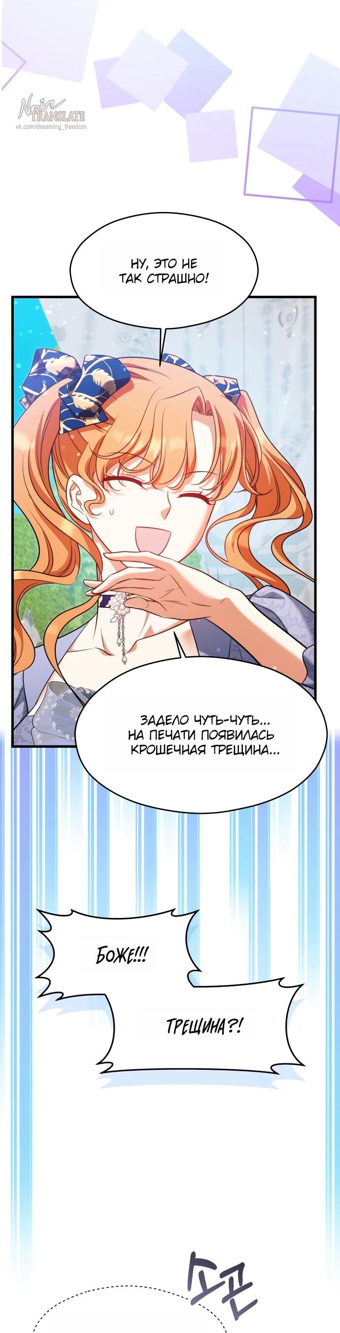 Манга Одержимый император, который на 1000 лет моложе её - Глава 64 Страница 21