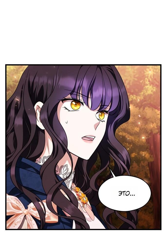 Манга Одержимый император, который на 1000 лет моложе её - Глава 64 Страница 45