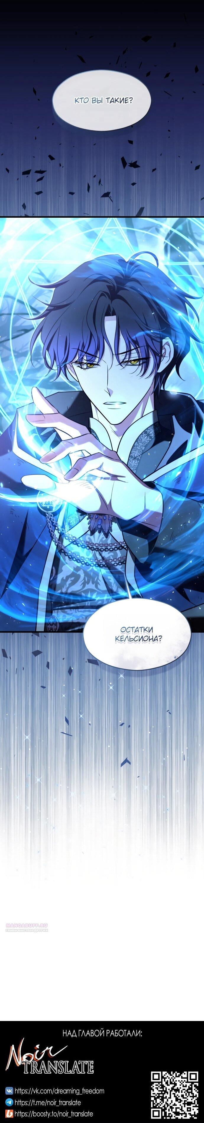 Манга Одержимый император, который на 1000 лет моложе её - Глава 64 Страница 58