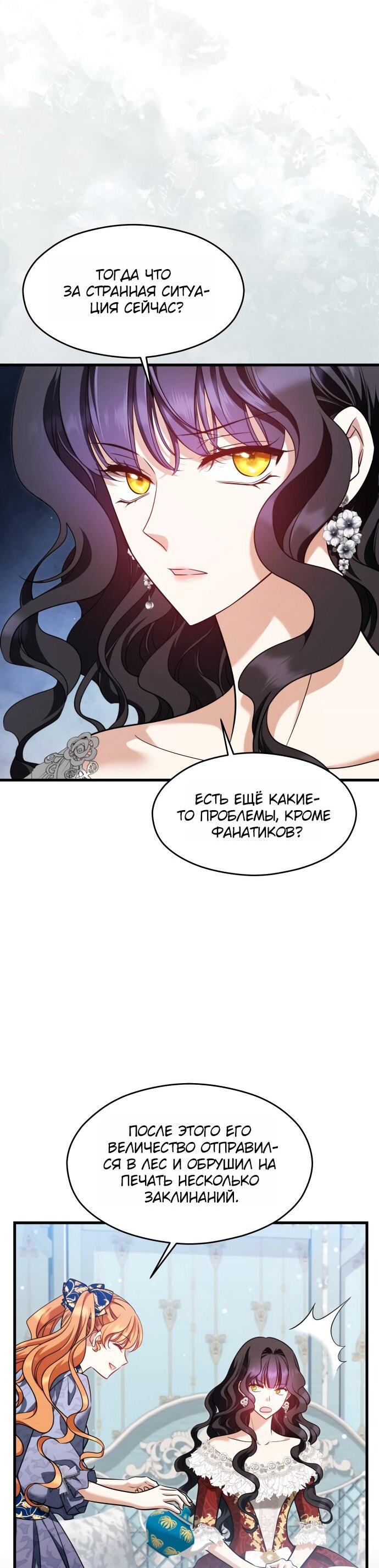 Манга Одержимый император, который на 1000 лет моложе её - Глава 64 Страница 18