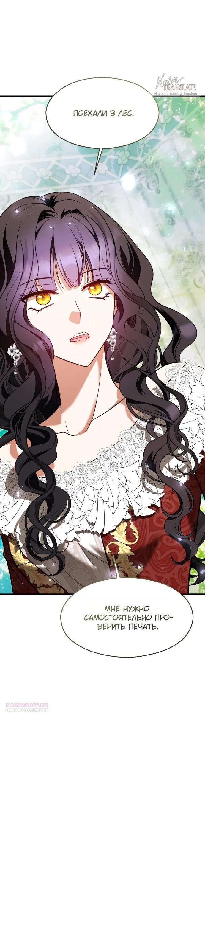 Манга Одержимый император, который на 1000 лет моложе её - Глава 64 Страница 28