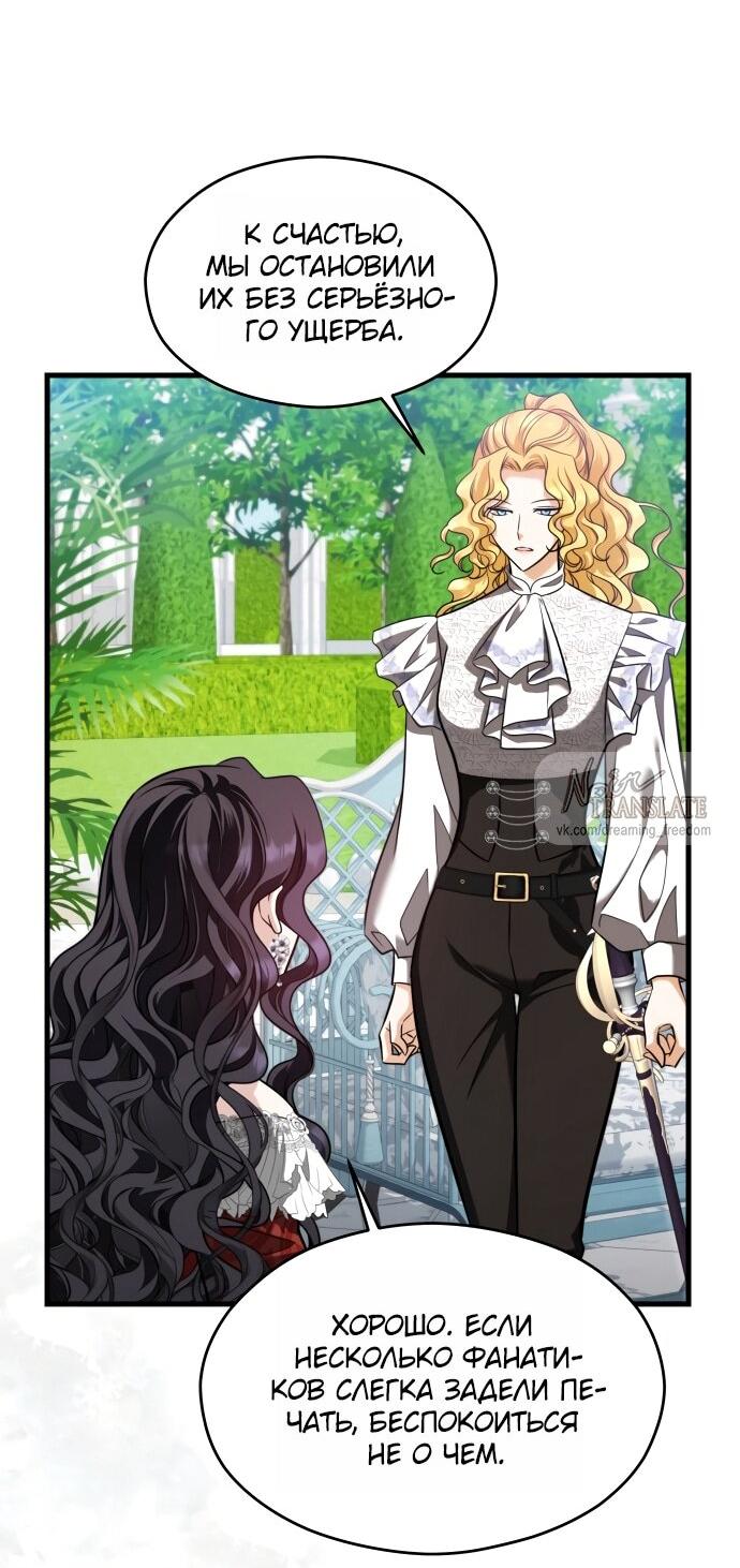 Манга Одержимый император, который на 1000 лет моложе её - Глава 64 Страница 17