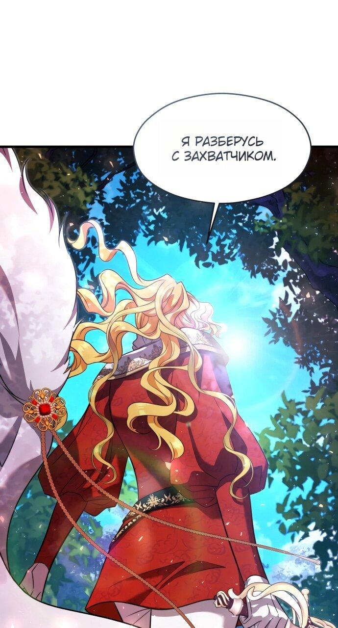Манга Одержимый император, который на 1000 лет моложе её - Глава 64 Страница 49