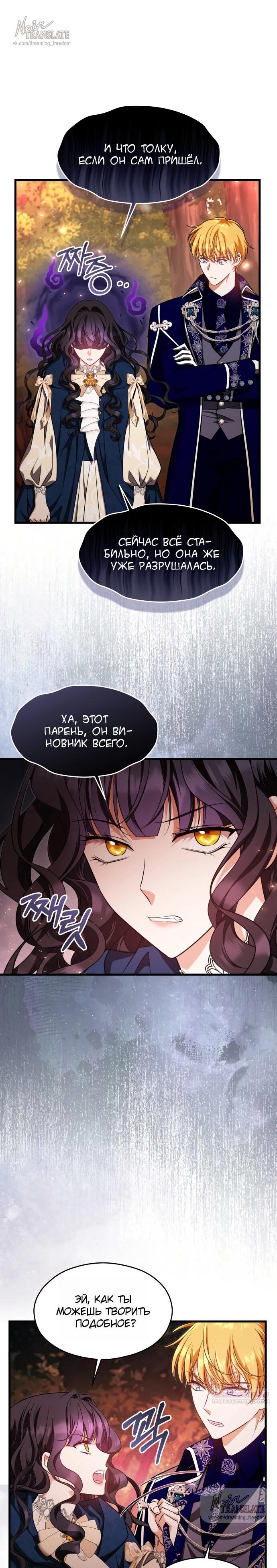 Манга Одержимый император, который на 1000 лет моложе её - Глава 64 Страница 43