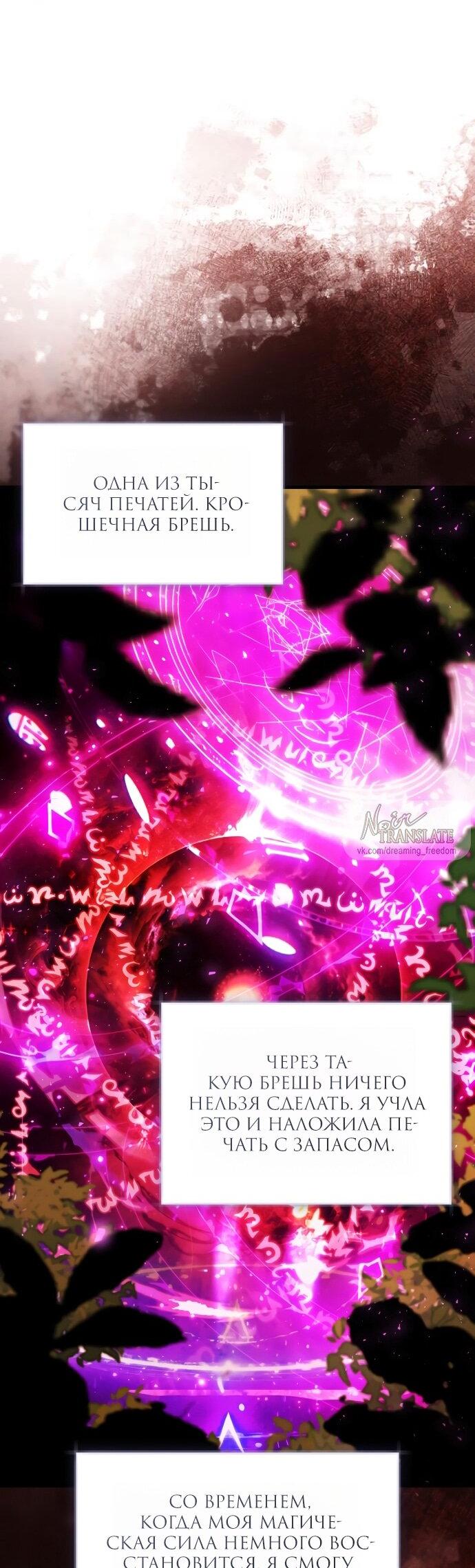 Манга Одержимый император, который на 1000 лет моложе её - Глава 64 Страница 38