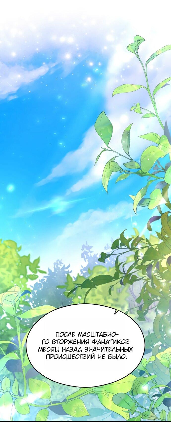 Манга Одержимый император, который на 1000 лет моложе её - Глава 64 Страница 30