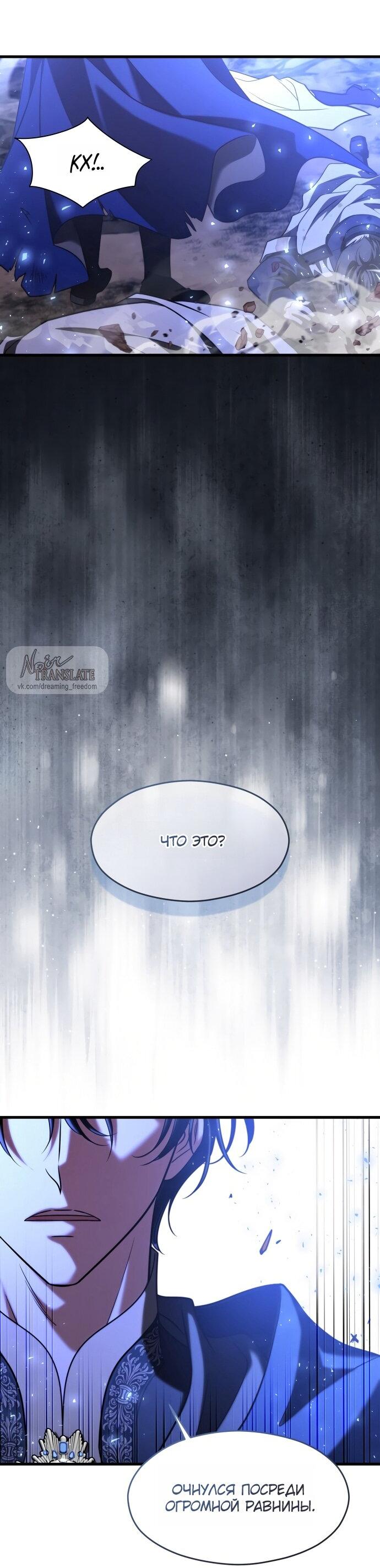 Манга Одержимый император, который на 1000 лет моложе её - Глава 64 Страница 52