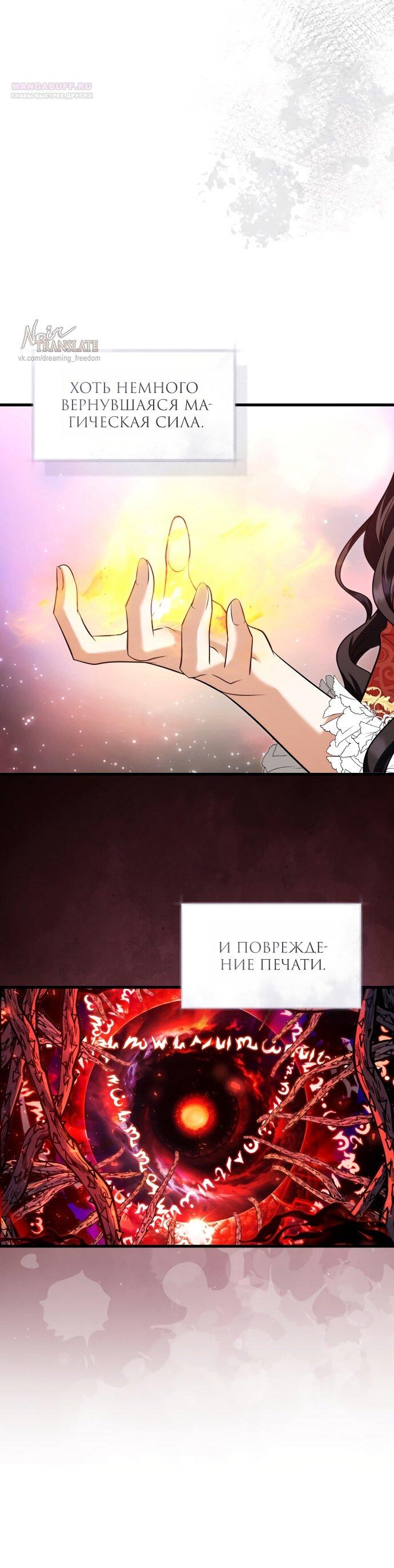Манга Одержимый император, который на 1000 лет моложе её - Глава 64 Страница 26