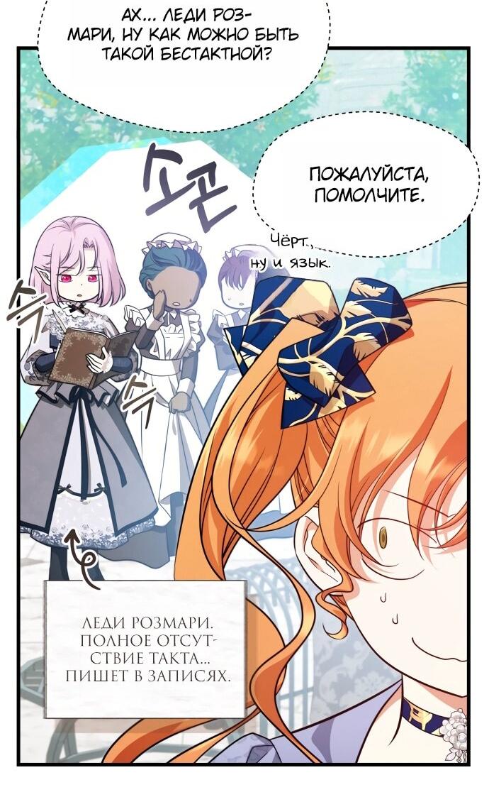 Манга Одержимый император, который на 1000 лет моложе её - Глава 64 Страница 22