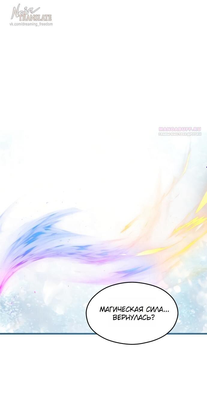 Манга Одержимый император, который на 1000 лет моложе её - Глава 64 Страница 1