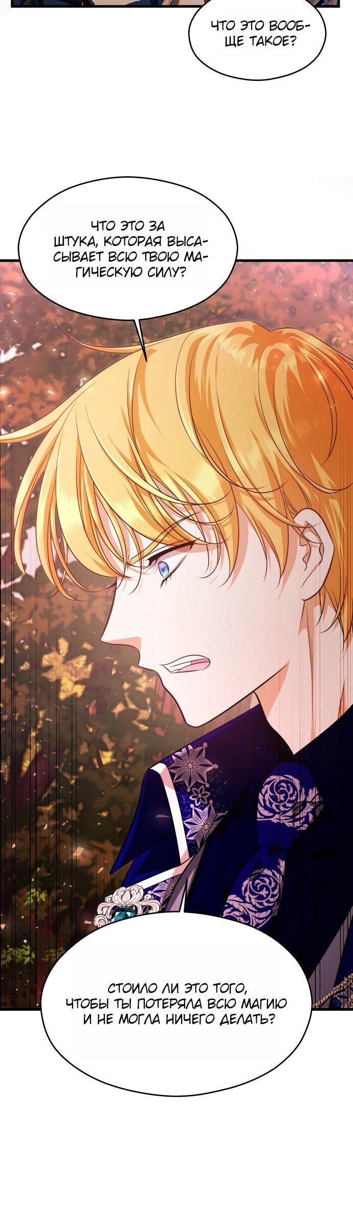 Манга Одержимый император, который на 1000 лет моложе её - Глава 64 Страница 44