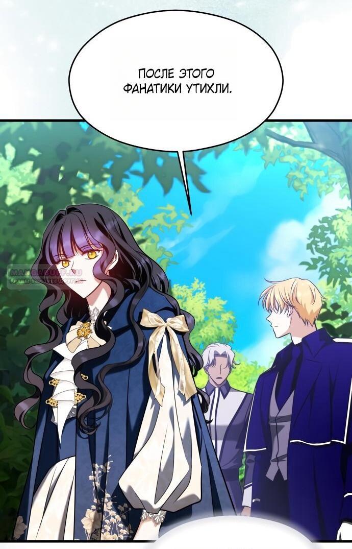 Манга Одержимый император, который на 1000 лет моложе её - Глава 64 Страница 32