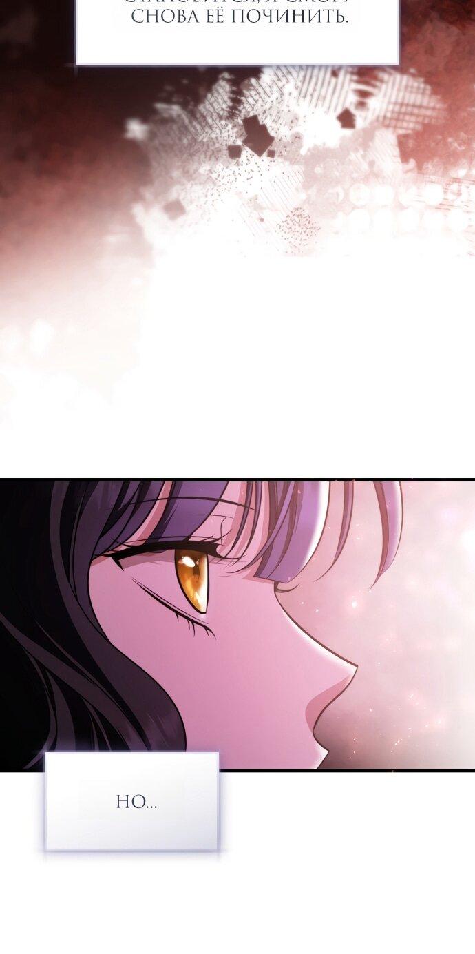 Манга Одержимый император, который на 1000 лет моложе её - Глава 64 Страница 39