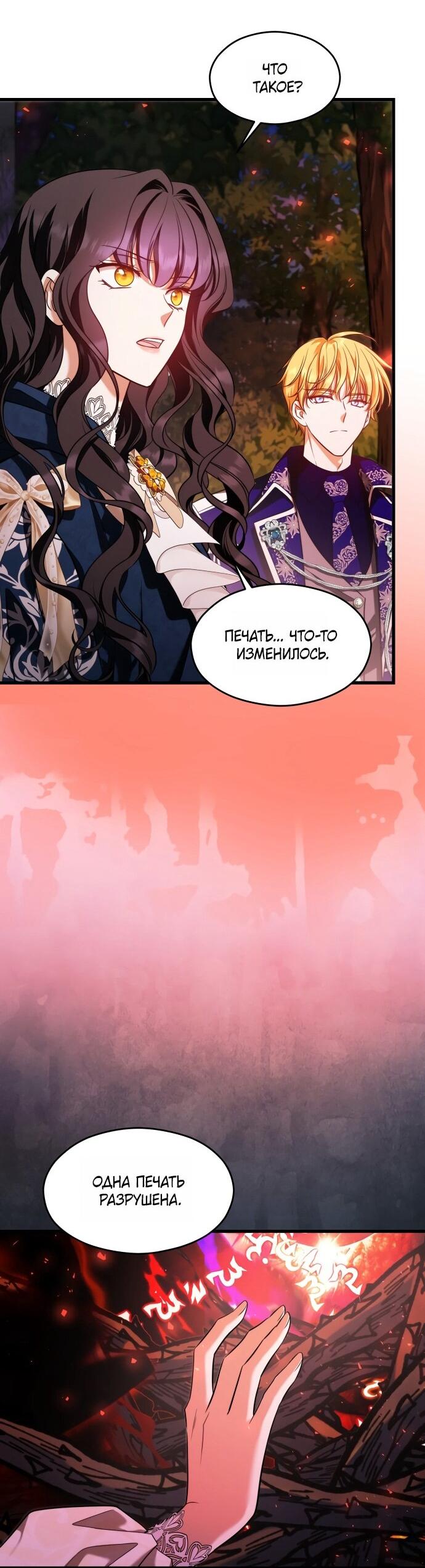 Манга Одержимый император, который на 1000 лет моложе её - Глава 64 Страница 36