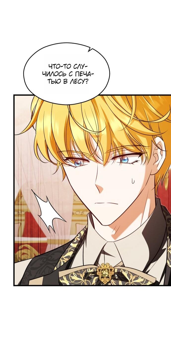 Манга Одержимый император, который на 1000 лет моложе её - Глава 64 Страница 7