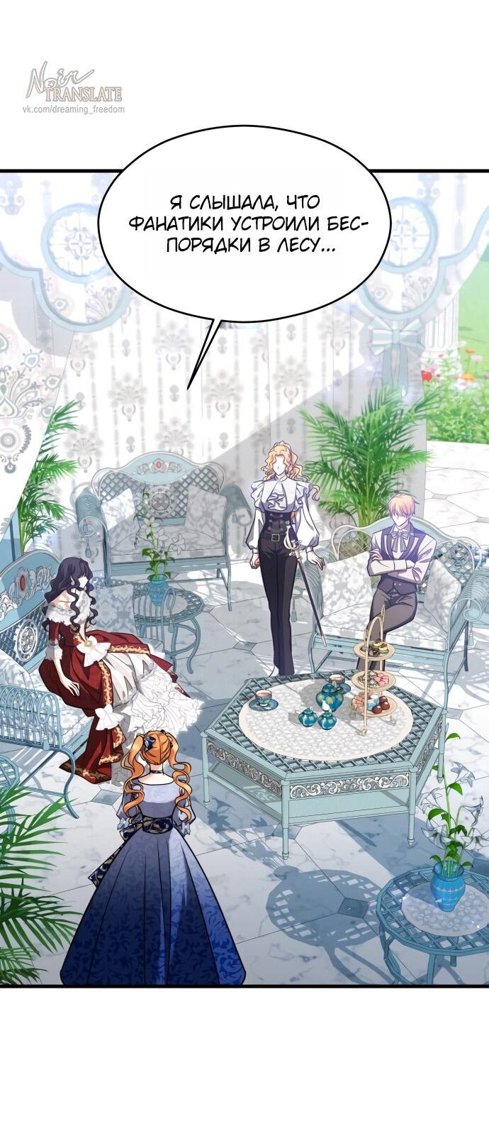 Манга Одержимый император, который на 1000 лет моложе её - Глава 64 Страница 15