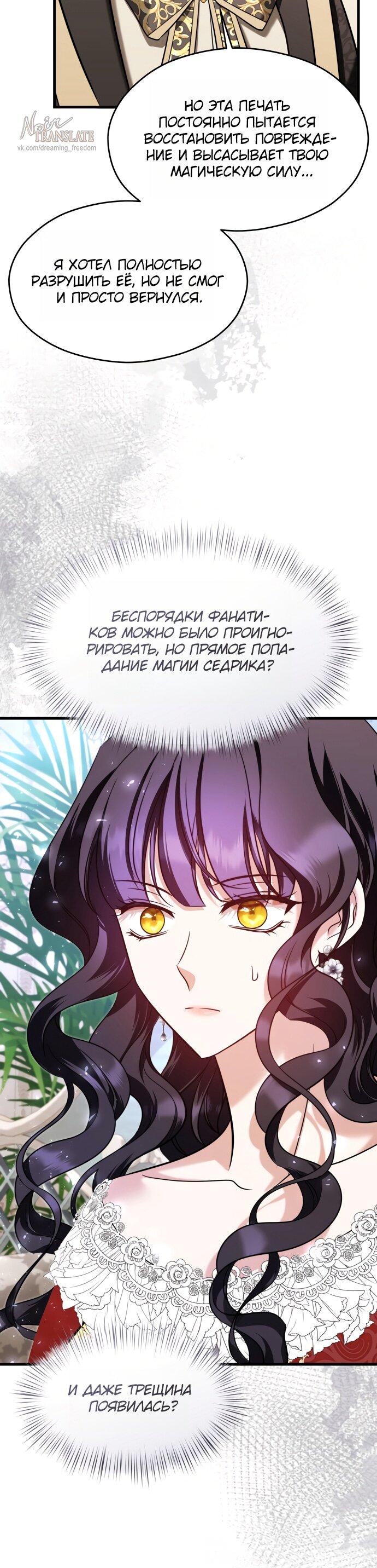 Манга Одержимый император, который на 1000 лет моложе её - Глава 64 Страница 25